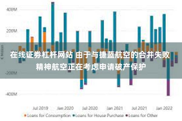 在线证劵杠杆网站 由于与捷蓝航空的合并失败 精神航空正在考虑申请破产保护